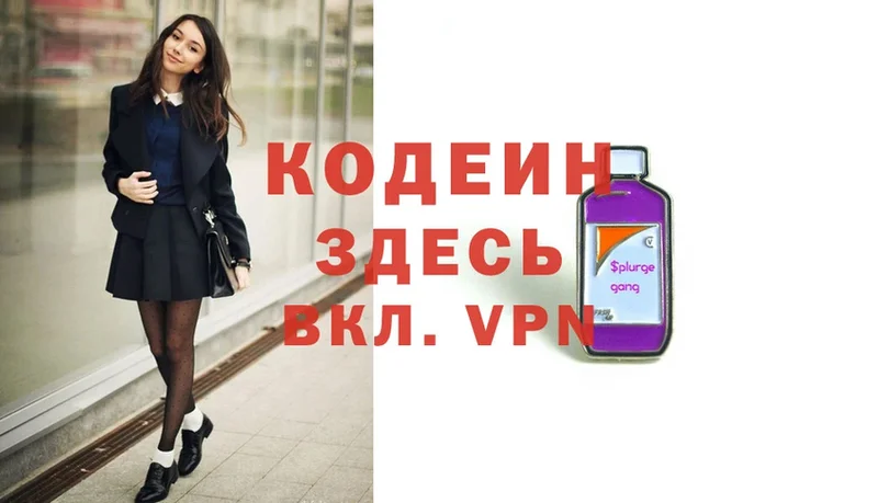 Кодеиновый сироп Lean Purple Drank  Новый Уренгой 